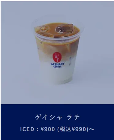 geishary coffeeメニュー画像